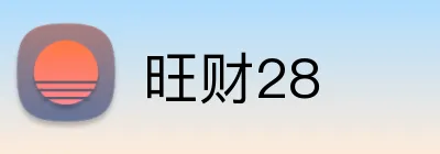 旺财28 logo